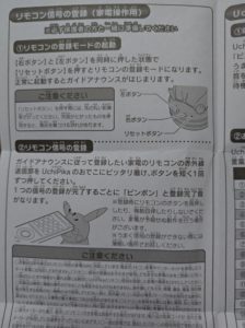 ねえUchiPika 取説説明書