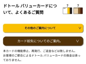 ドトールコーヒー　よくあるご質問
