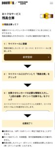 ドトールバリューカード　残高合算