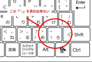 パソコンで『\』記号が出ない