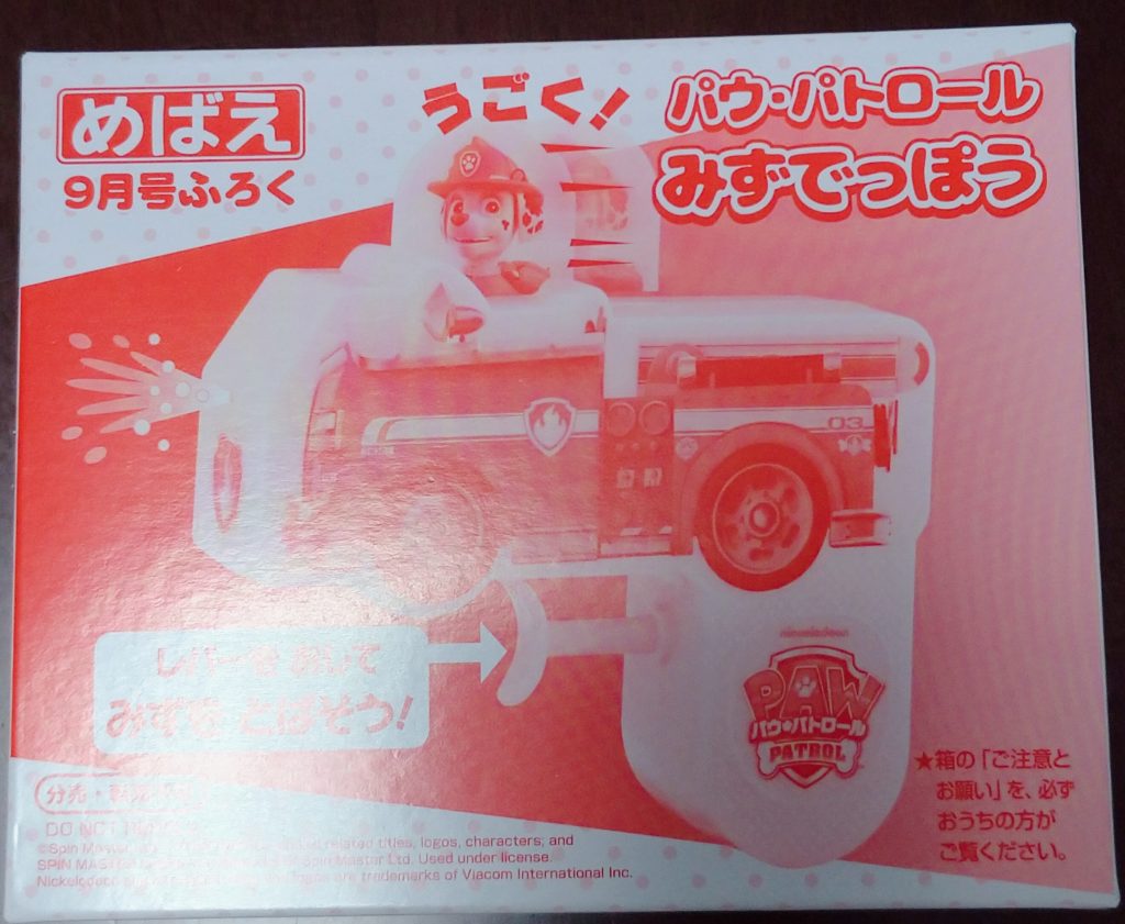 パウパトロールみずでっぽう