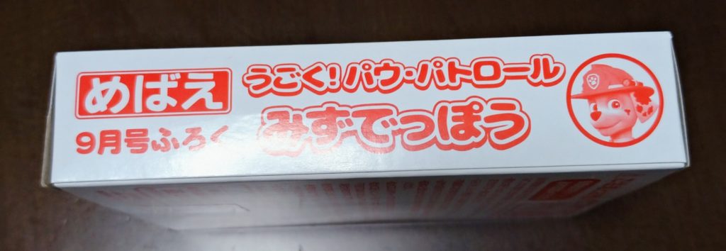 パウパトロールみずでっぽう