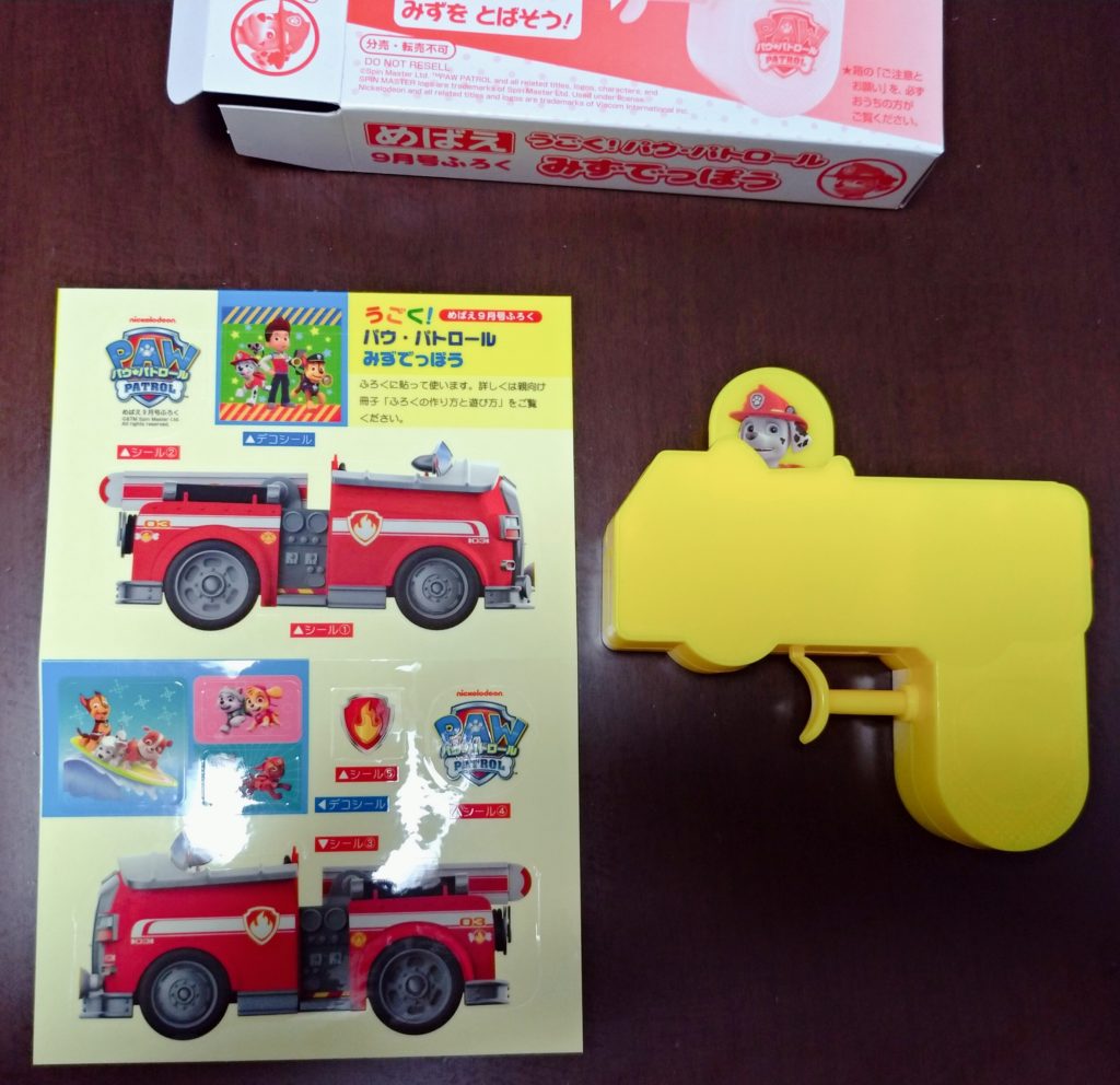 うごくパウパトロールみずでっぽう