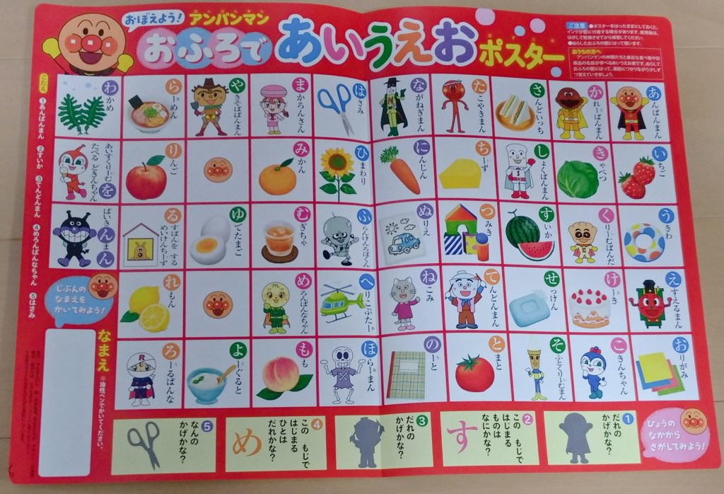 アンパンマンおふろであいうえおポスター