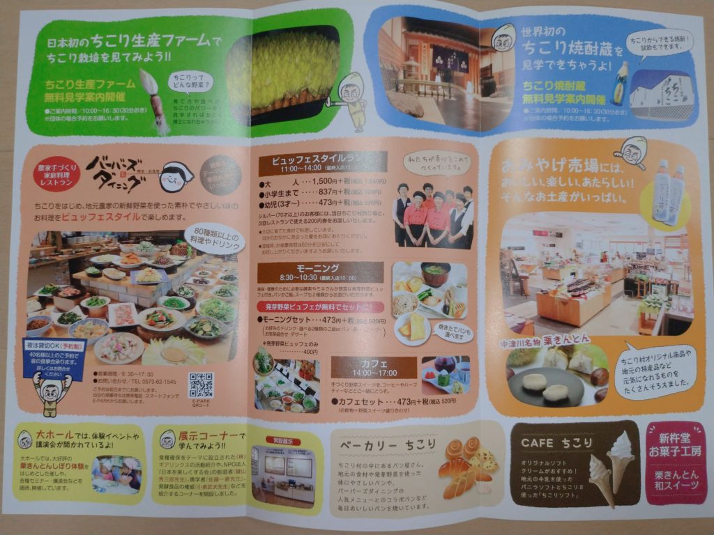 ちこり村パンフレット