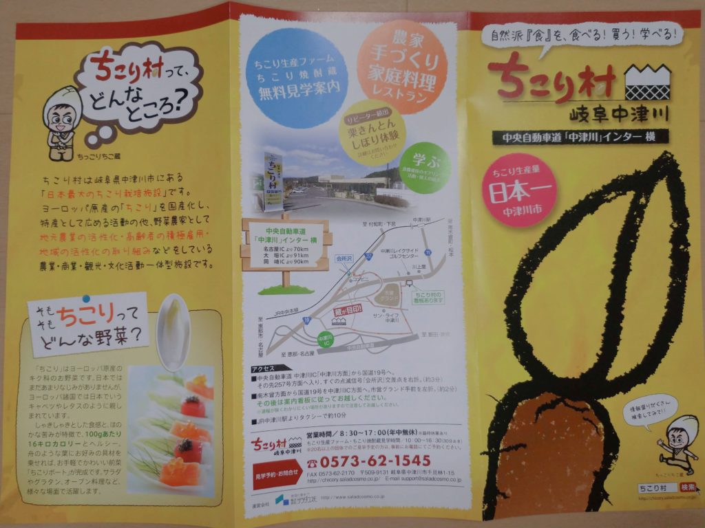 ちこり村パンフレット