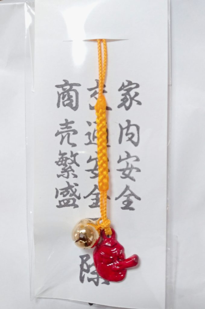 こびの天狗山御守り