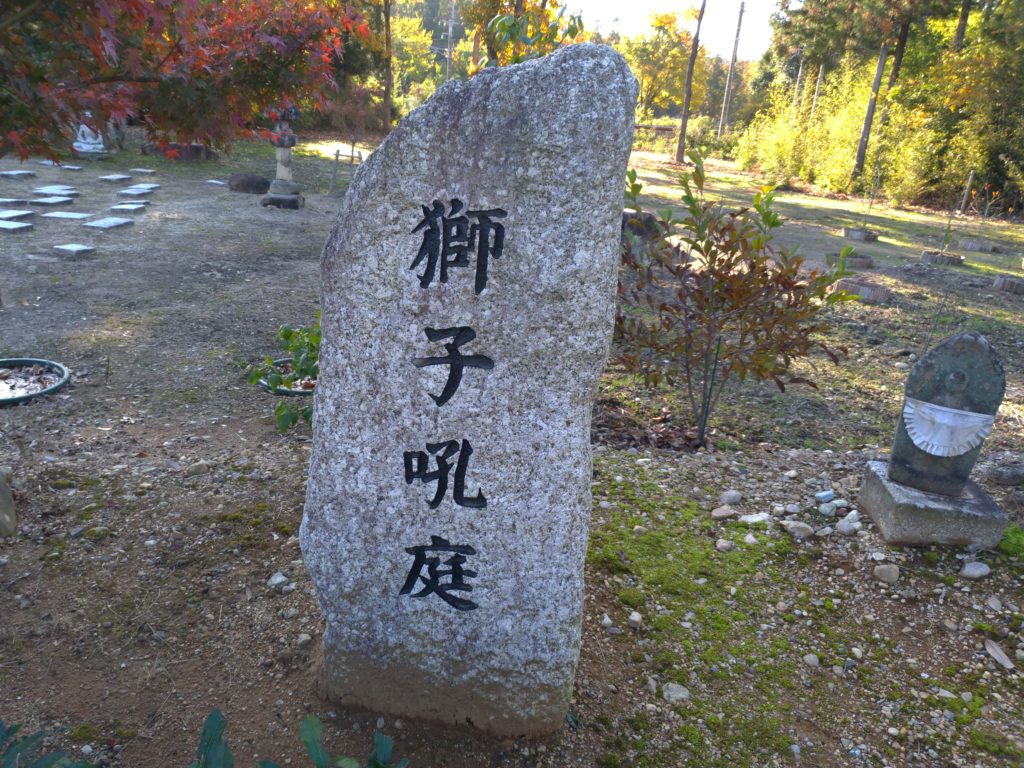 虎渓山永保寺獅子吼庭