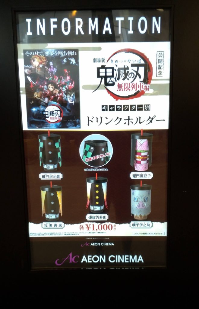 鬼滅の刃ドリンクホルダー