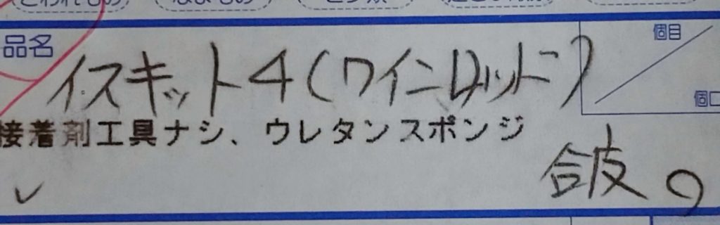 アマゾン イス張り替えキット ワインレッド
