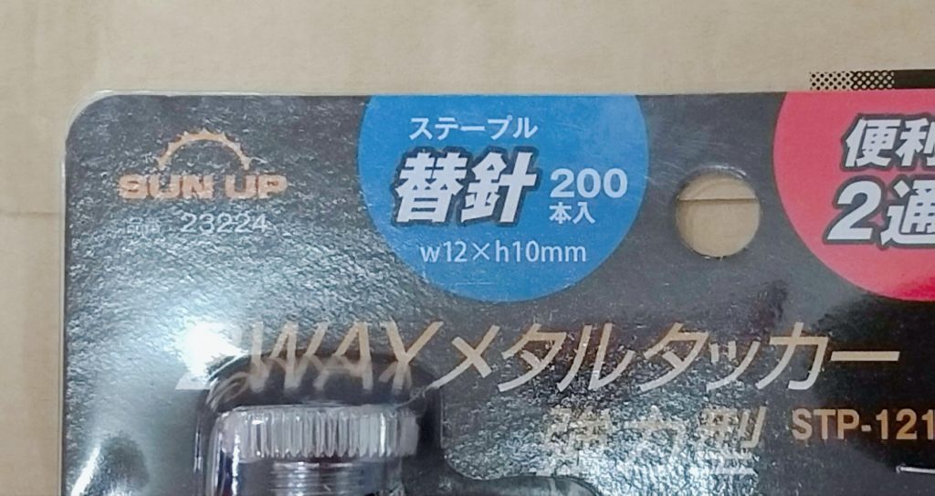 タッカー替針 200本