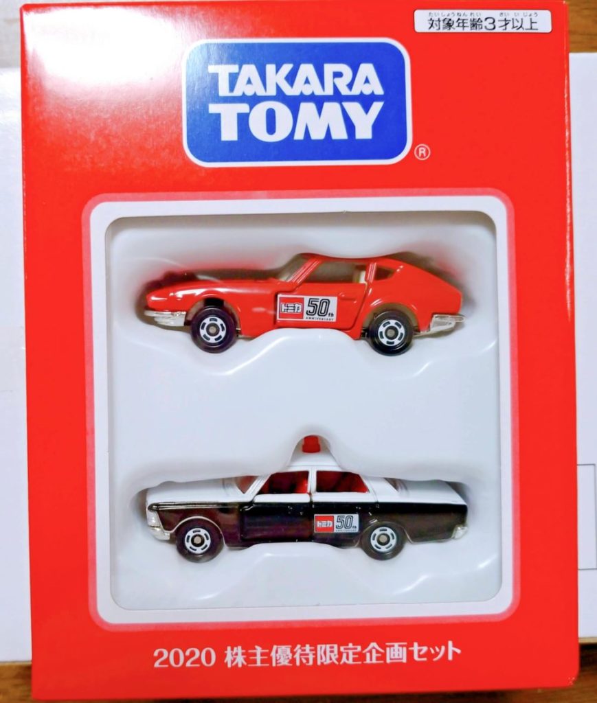 タカラトミー株主優待