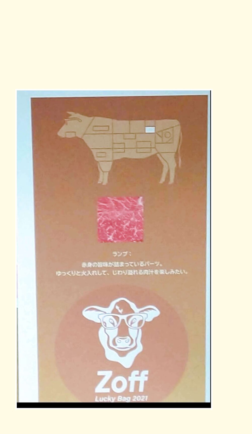 Zoff福袋カレンダー1月