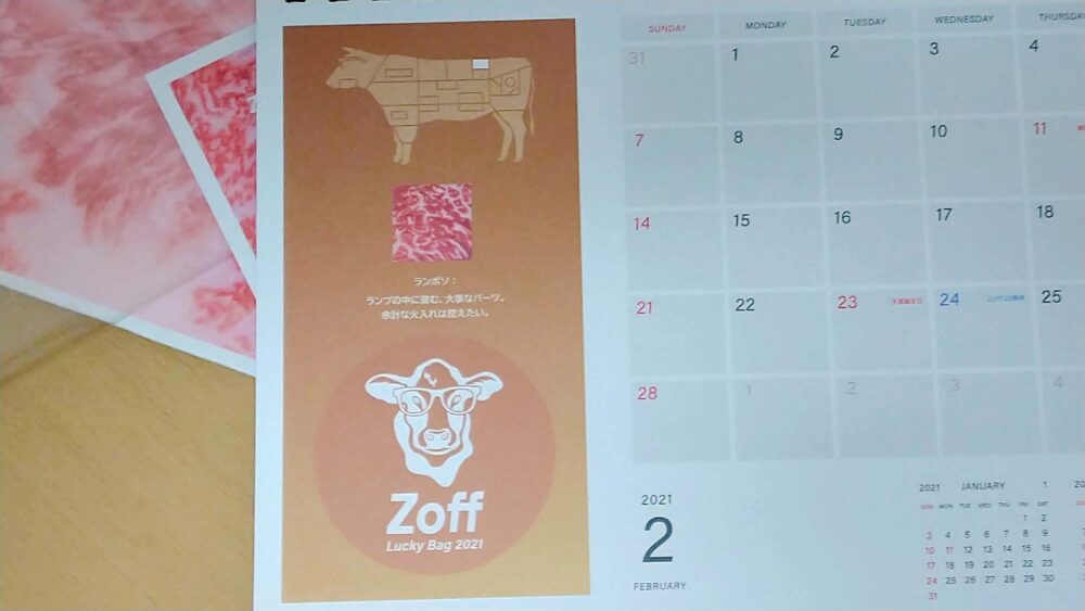 Zoff福袋カレンダー2月