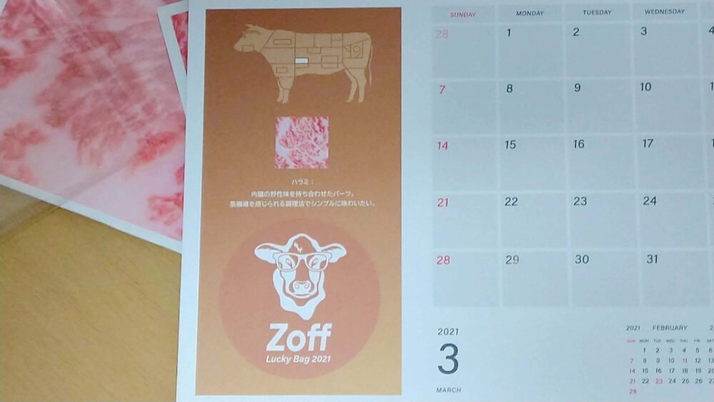 Zoff福袋カレンダー3月