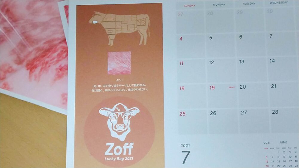 Zoff福袋カレンダー7月
