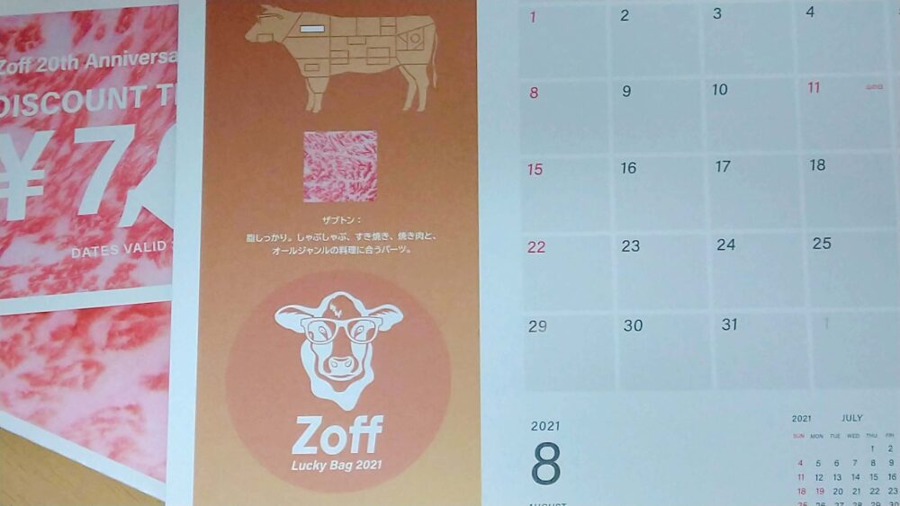 Zoff福袋カレンダー8月