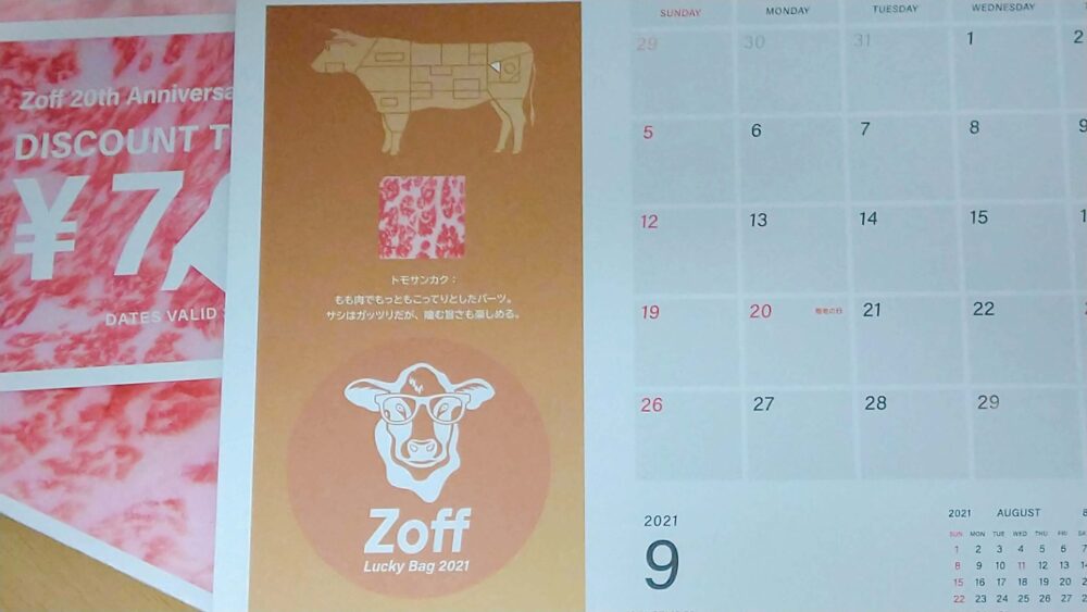 Zoff福袋カレンダー9月