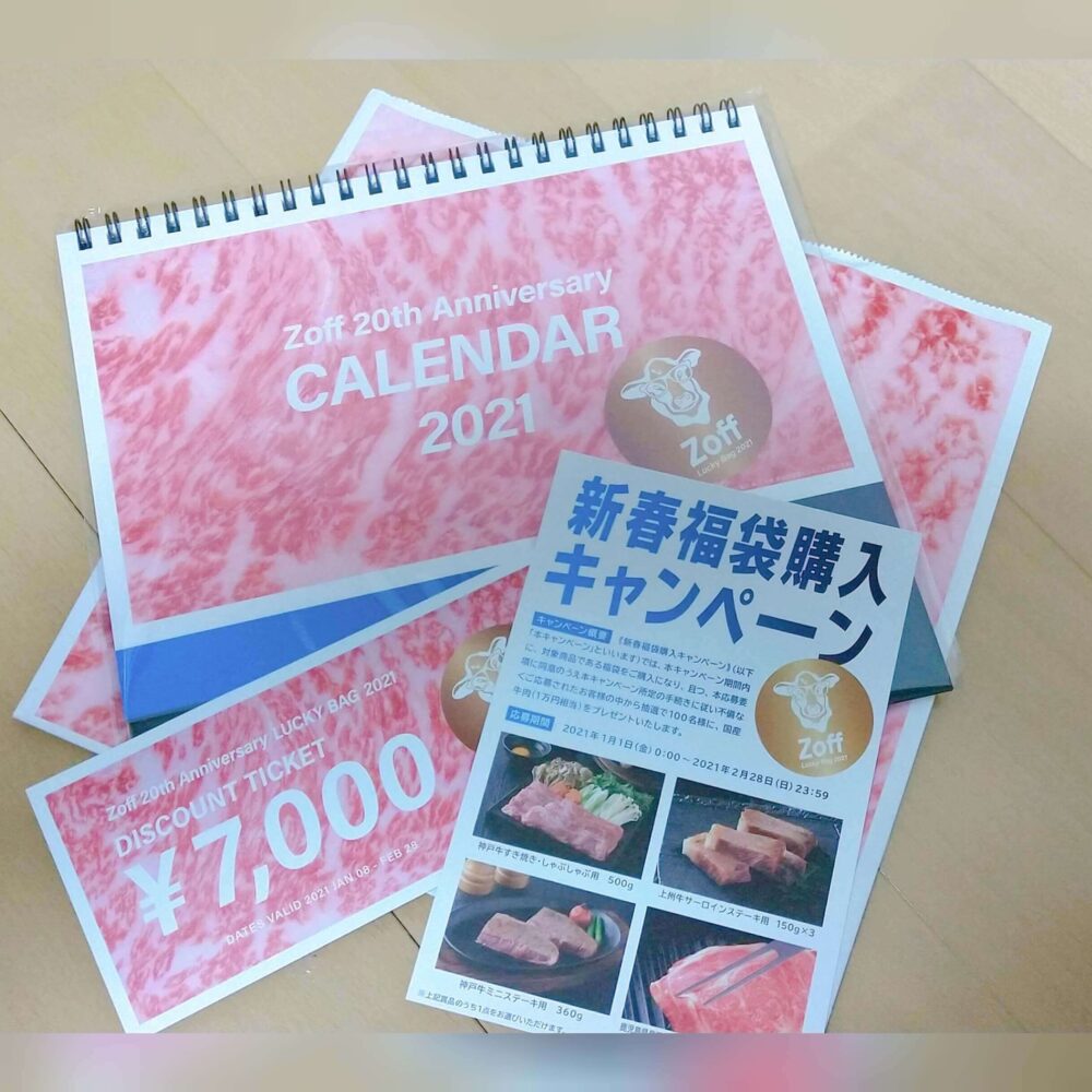 新春の楽しみ!!Zoff福袋の中身