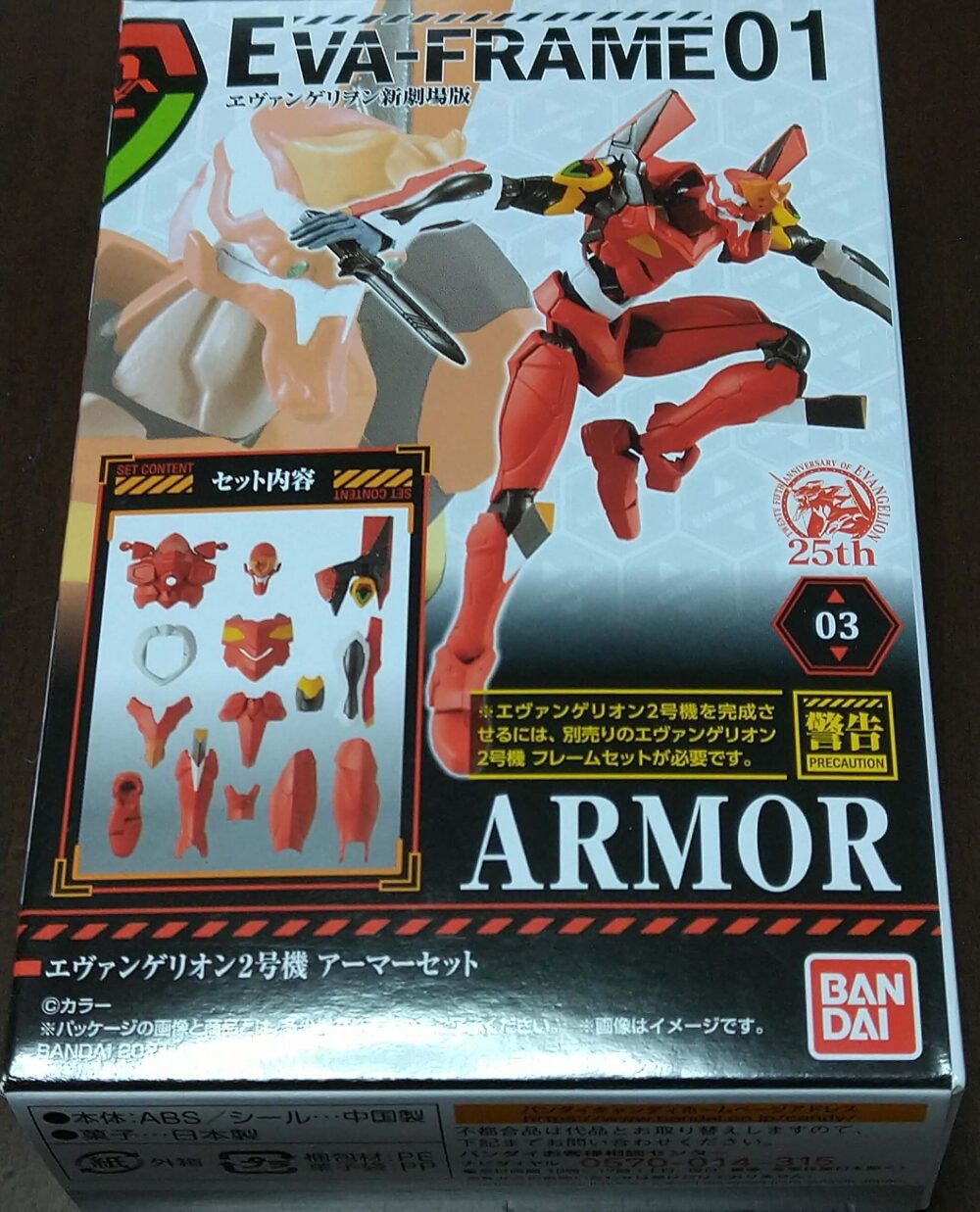 EVA-FRAME03エヴァンゲリオン2号機アーマーセット