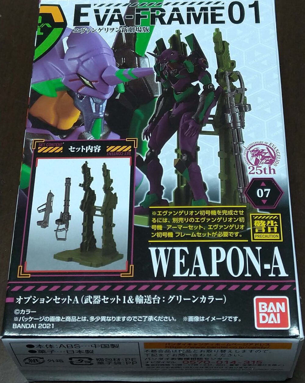 EVA-FRAME07エヴァンゲリオンアーマーセットA