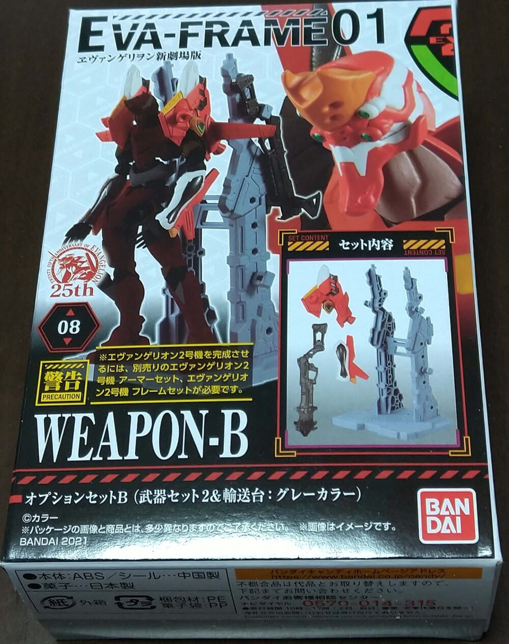 EVA-FRAME08エヴァンゲリオンオプションセットB