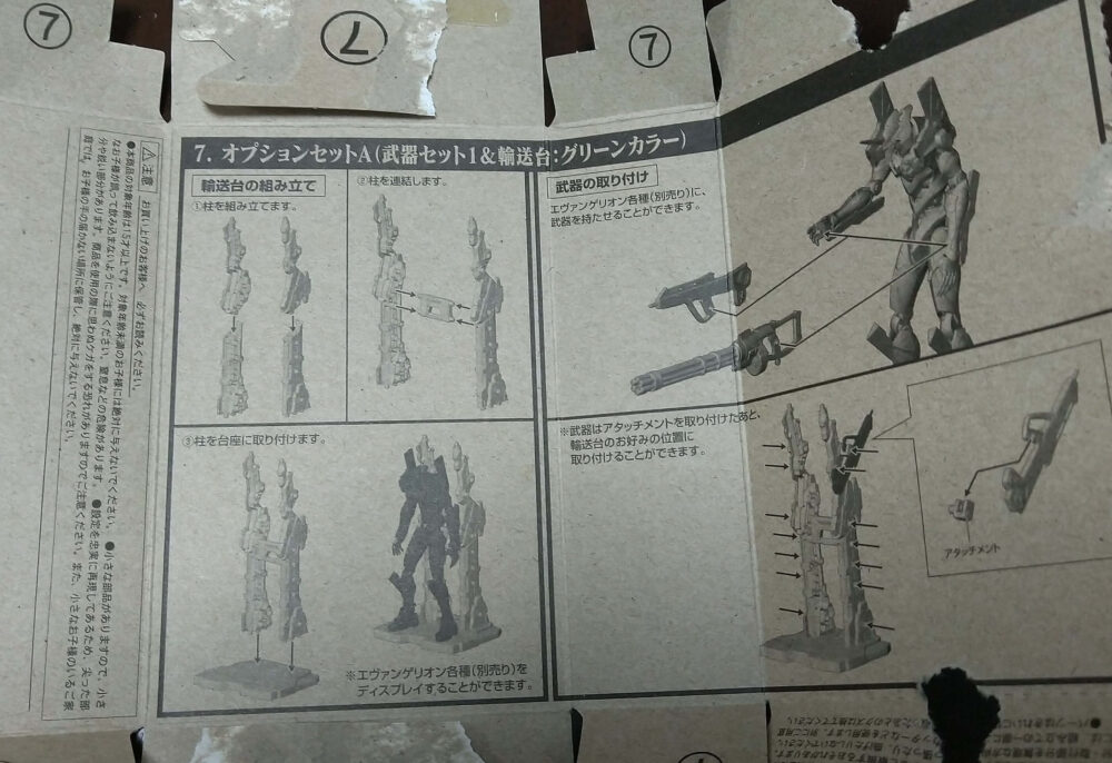 EVA-FRAME07エヴァンゲリオンオプションセットA　組み立て図