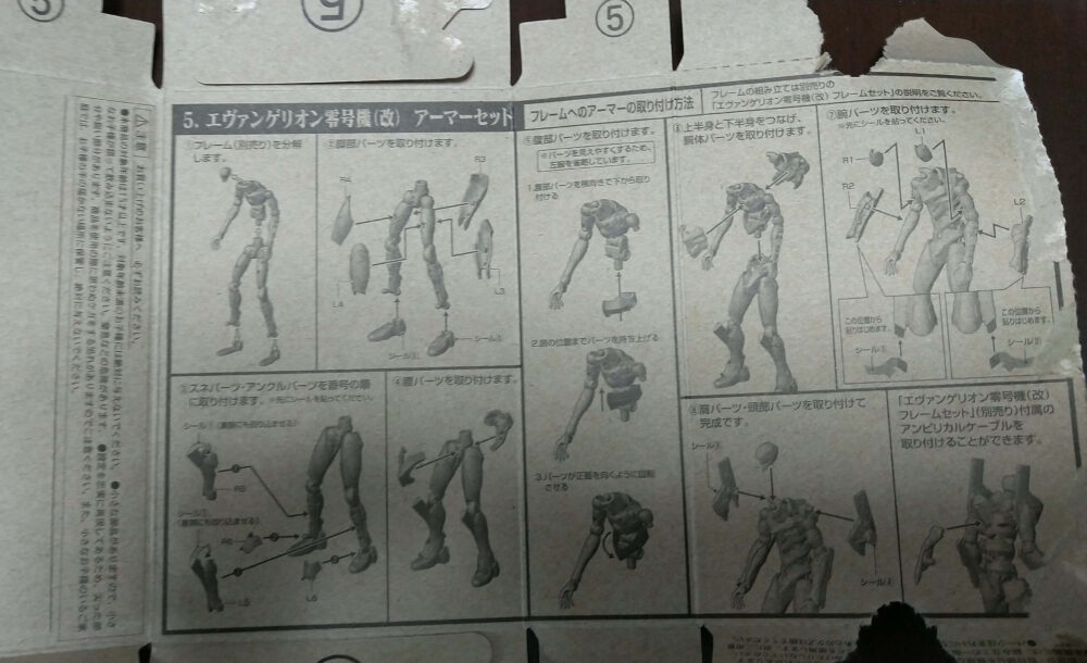 EVA-FRAME05エヴァンゲリオン零号機(改)アーマーセット組み立て説明書