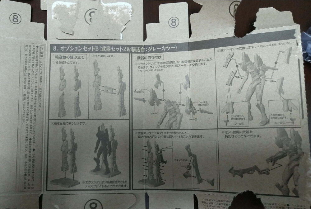 EVA-FRAME08エヴァンゲリオンオプションセットB　組み立て図