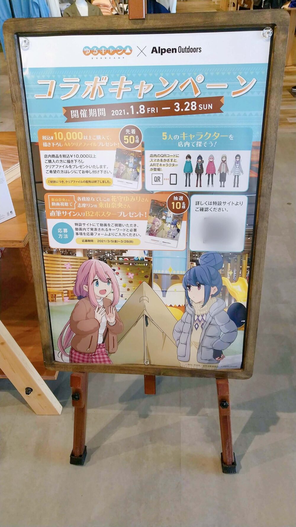 ゆるキャンアルペンコラボイベント