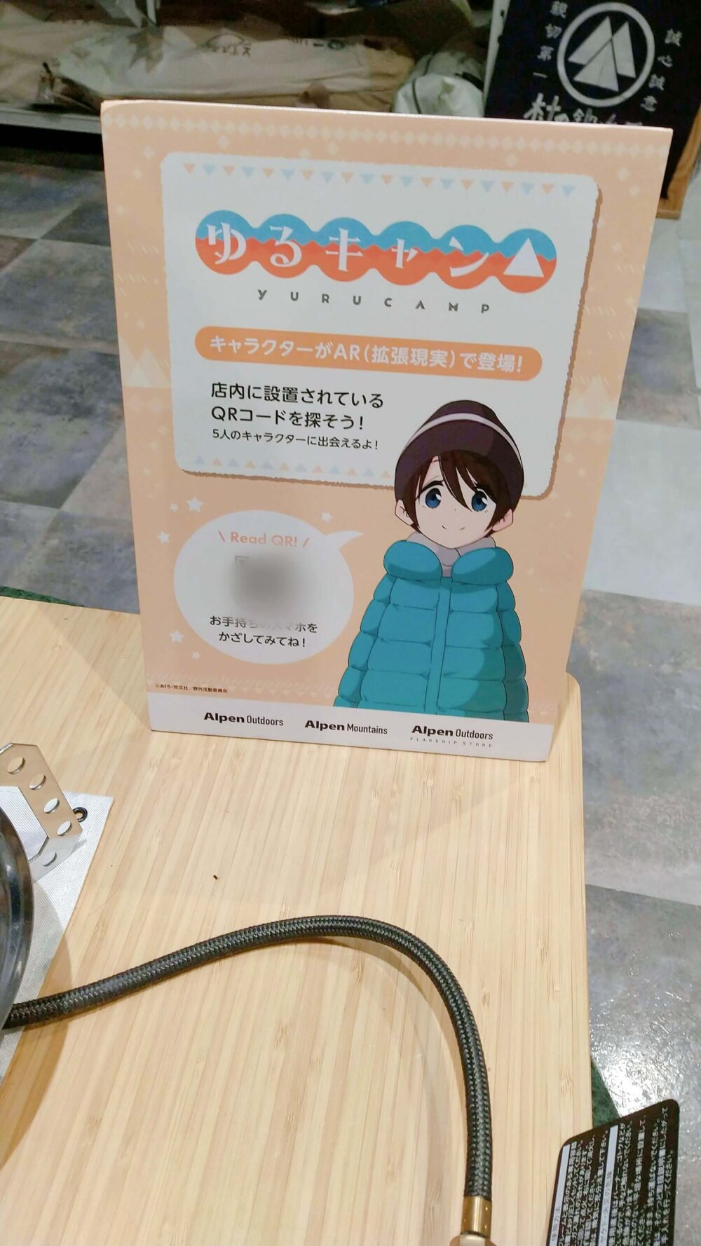 ゆるキャンアルペンコラボAR斉藤恵那