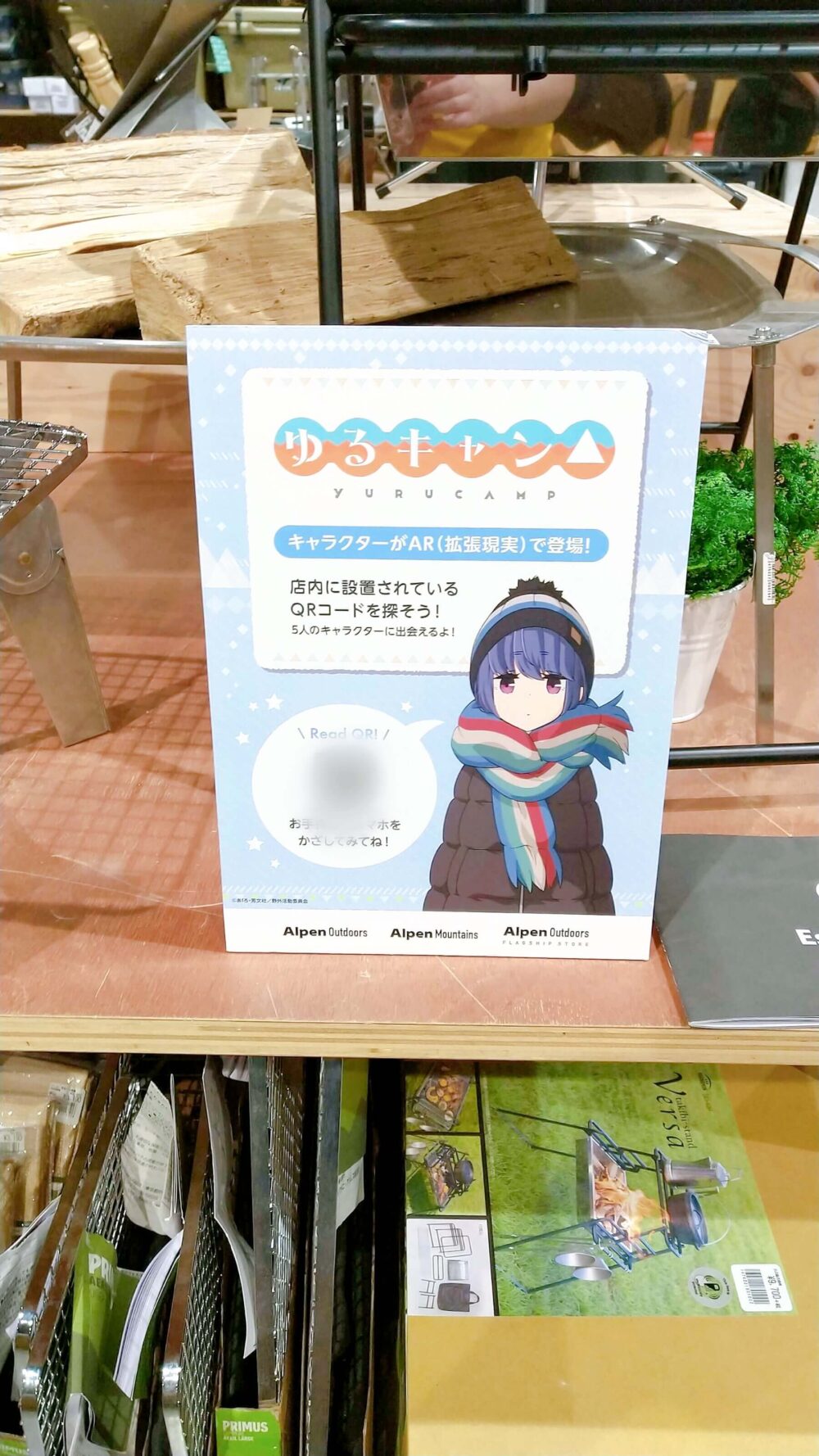 ゆるキャンアルペンコラボAR志摩リン