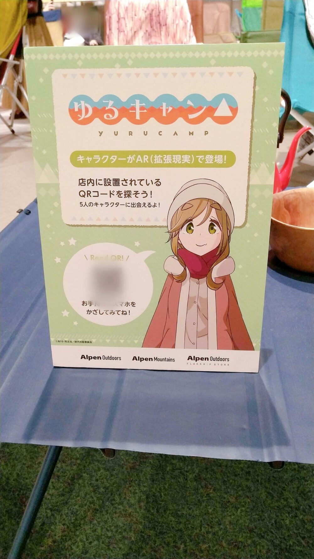 ゆるキャンアルペンコラボAR犬山あおい