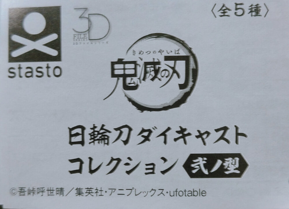 ガチャ鬼滅の刃日輪刀ダイキャストコレクション弐ノ型 初心者がwordpressでブログはじめました