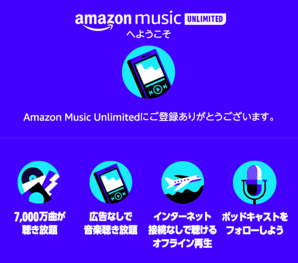 アマゾン ミュージック アンリミテッド