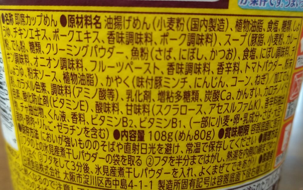 氷見カレーヌードル成分表