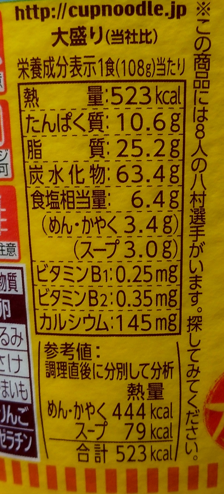 氷見カレーヌードル大盛り