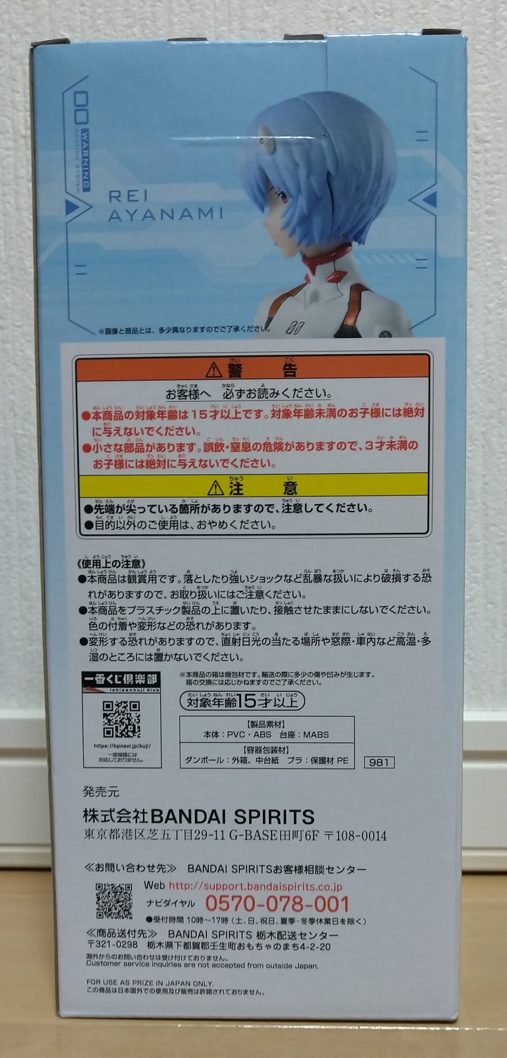 エヴァンゲリオン一番くじ D賞 綾波レイフィギュアの箱