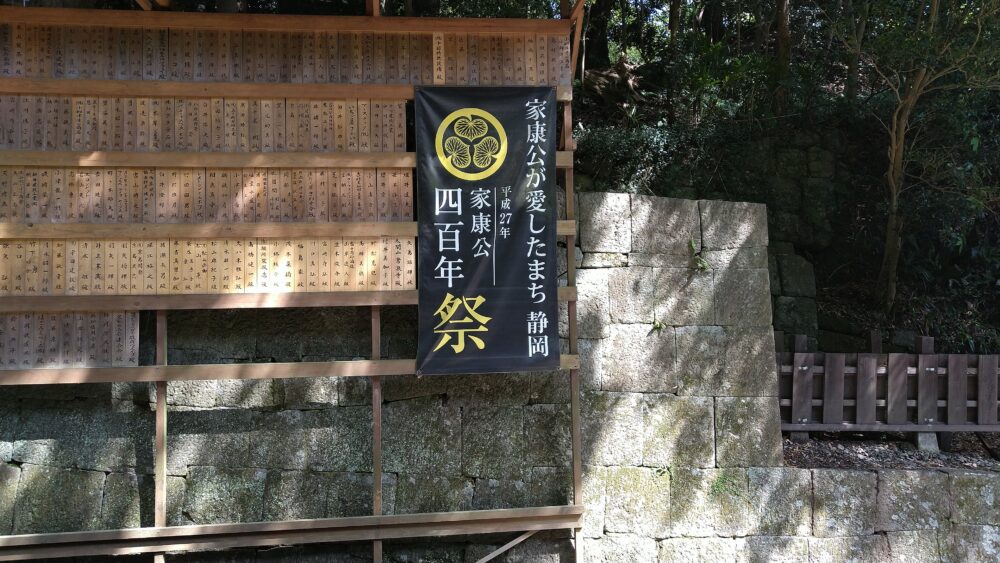 家康公が愛したまち