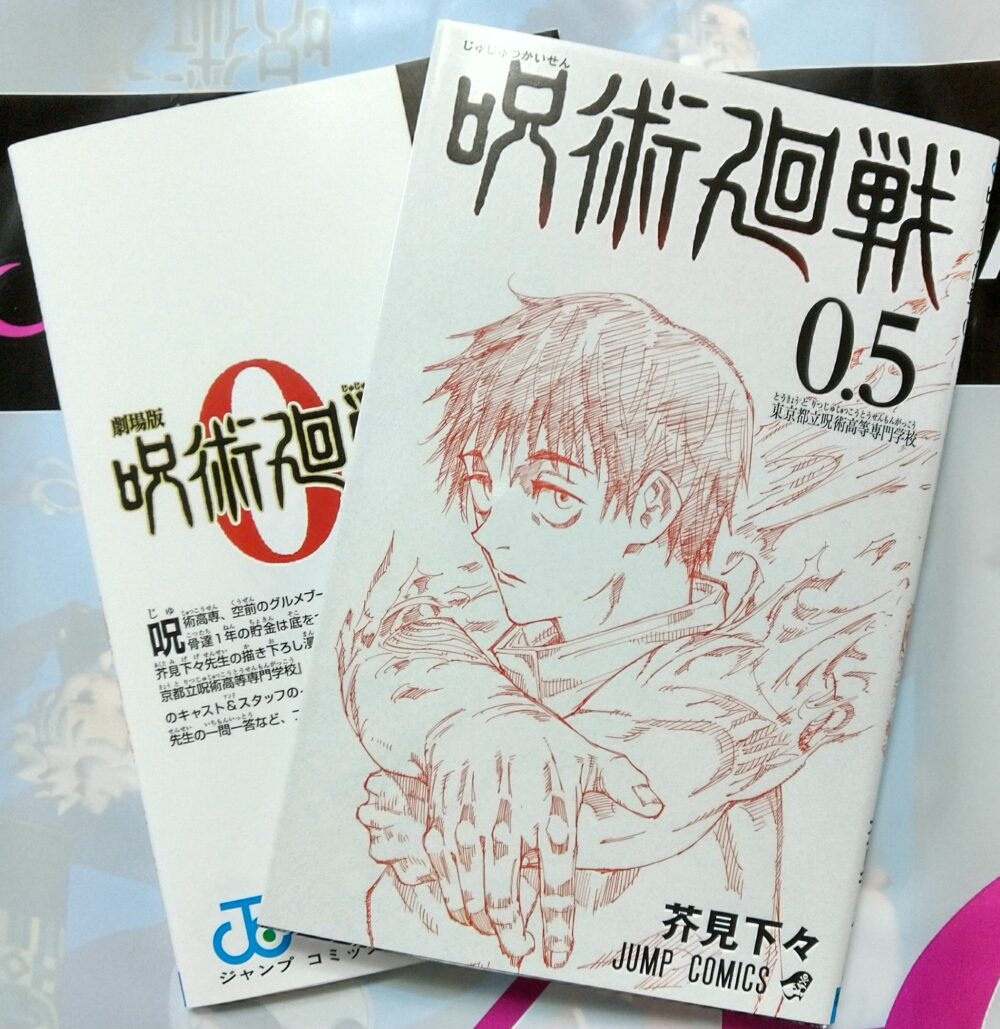 呪術廻戦0.5巻ネタバレ無し