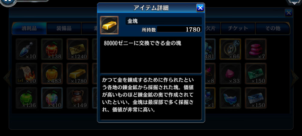 誰ガ為のアルケミストアイテム売り方わからない