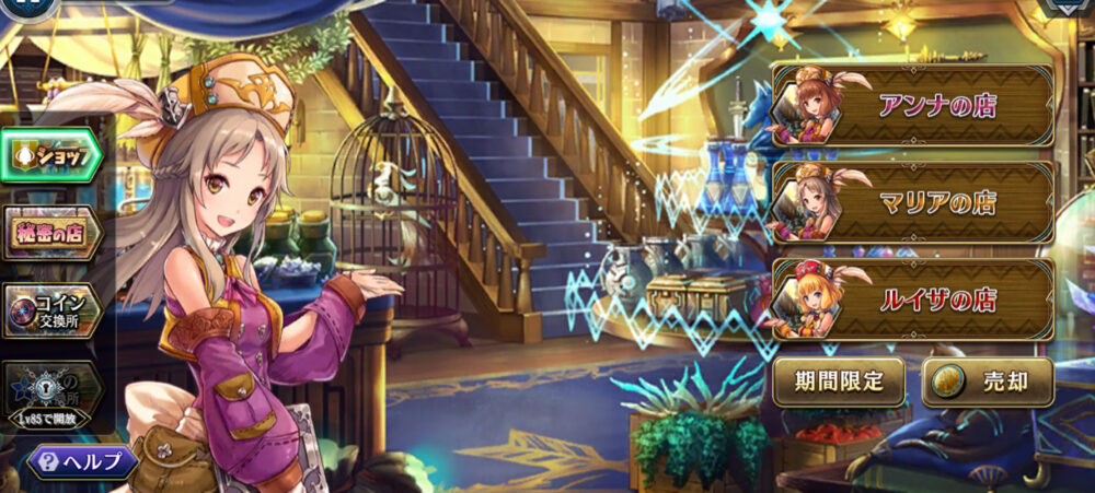 誰ガ為のアルケミスト アイテム売却方法 わからない