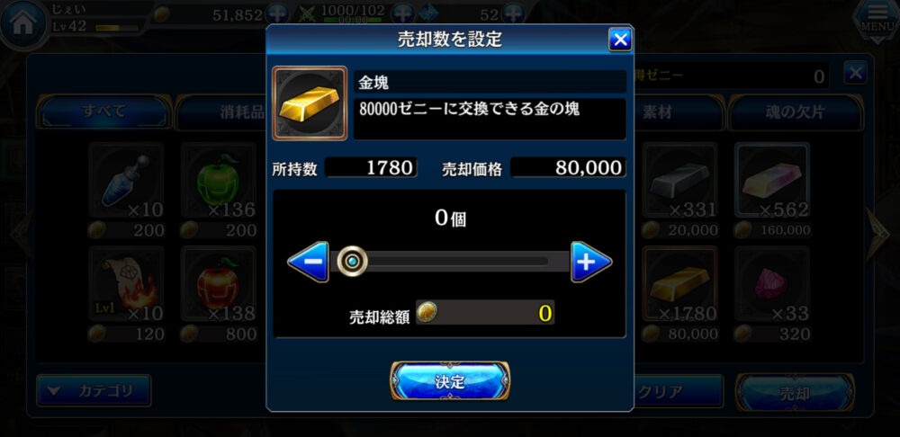 誰ガ為のアルケミスト アイテム売却方法わからない