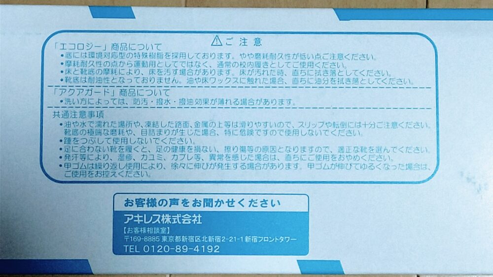体育館シューズと兼用できる上履き（バレーシューズ）の箱